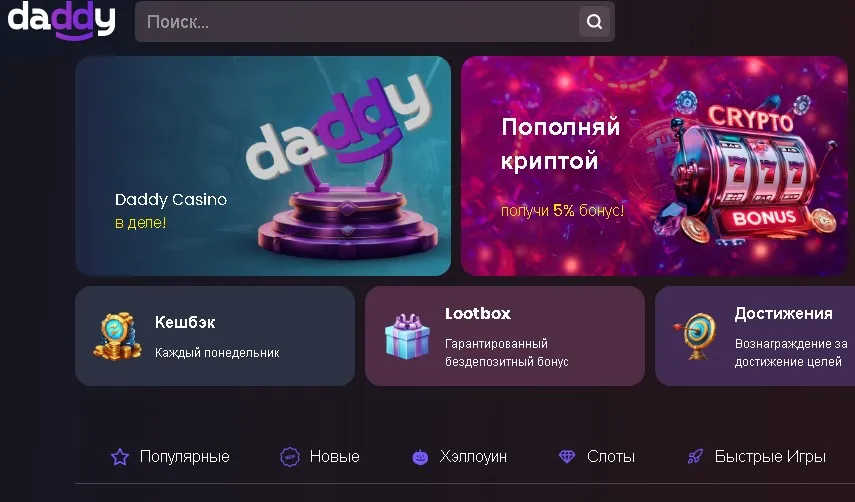 Главная страница Daddy Casino 